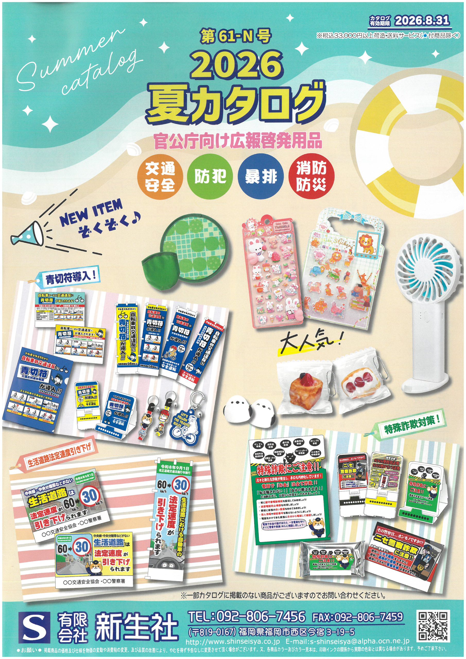最新カタログ表紙