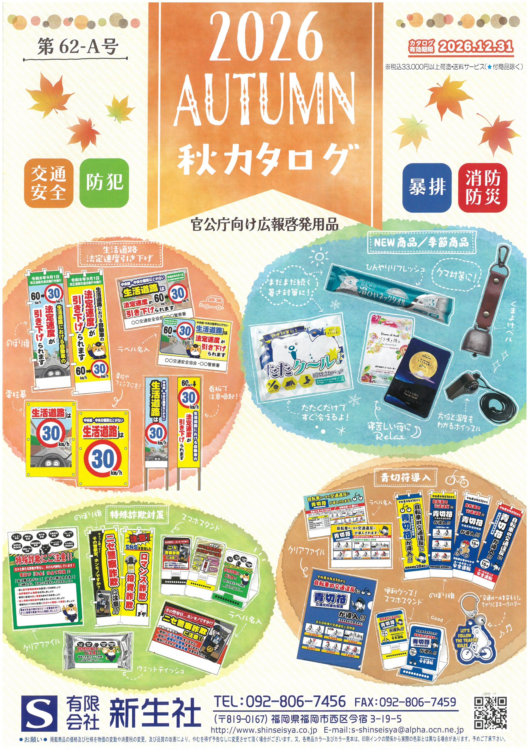 2026年秋カタログ第６２号-A号